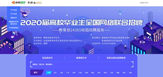 教育部將最大限度增加就業機會 獵聘協助開啟線上 春招季